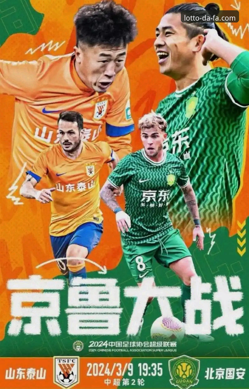 中超第9轮京城激战深度分析——云南玉昆与北京国安3-3平局全解析