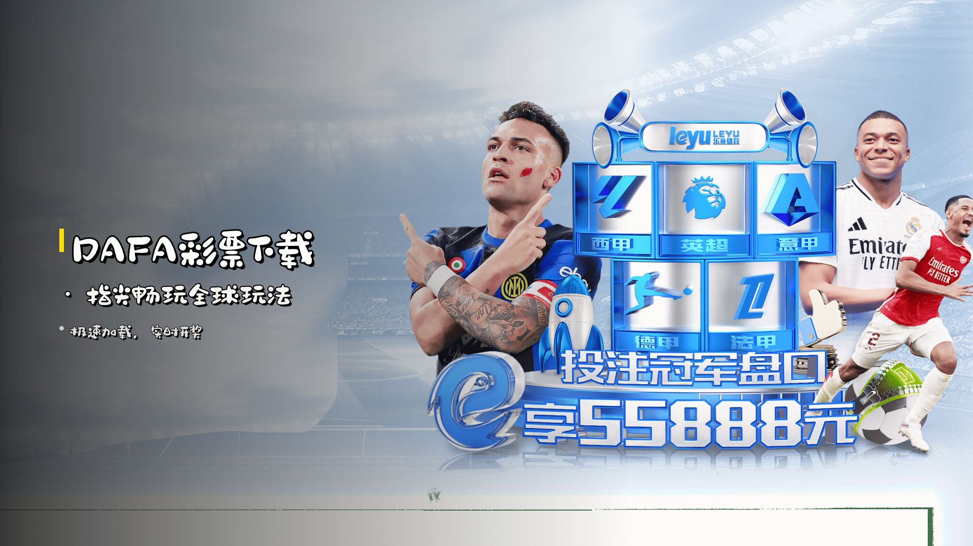 DAFA彩票下载 · 指尖畅玩全球玩法